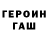 Героин белый Dant3z iOS